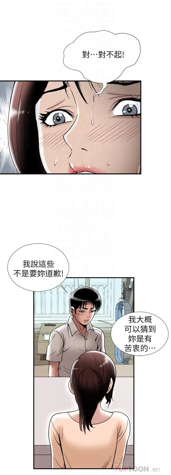 别人的老婆 - 第91话(第2季)-彩莲倾吐而出的心里话 - page 10