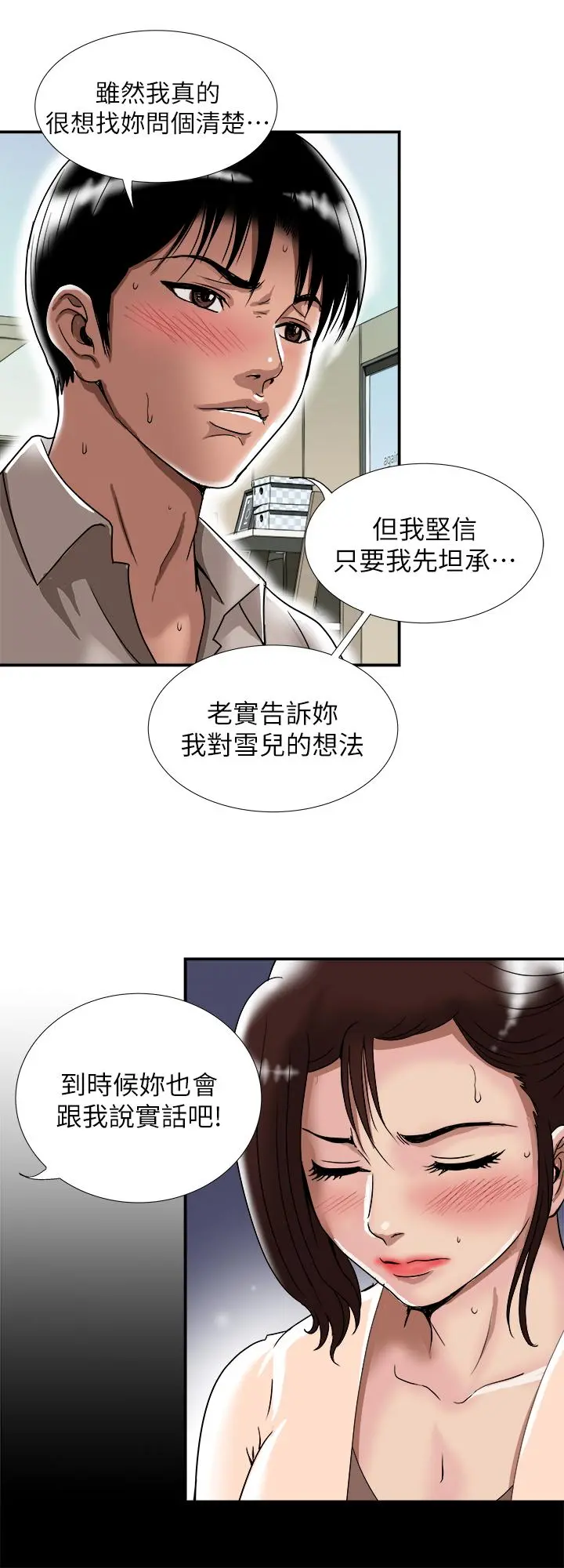 别人的老婆 - 第91话(第2季)-彩莲倾吐而出的心里话 - page 11