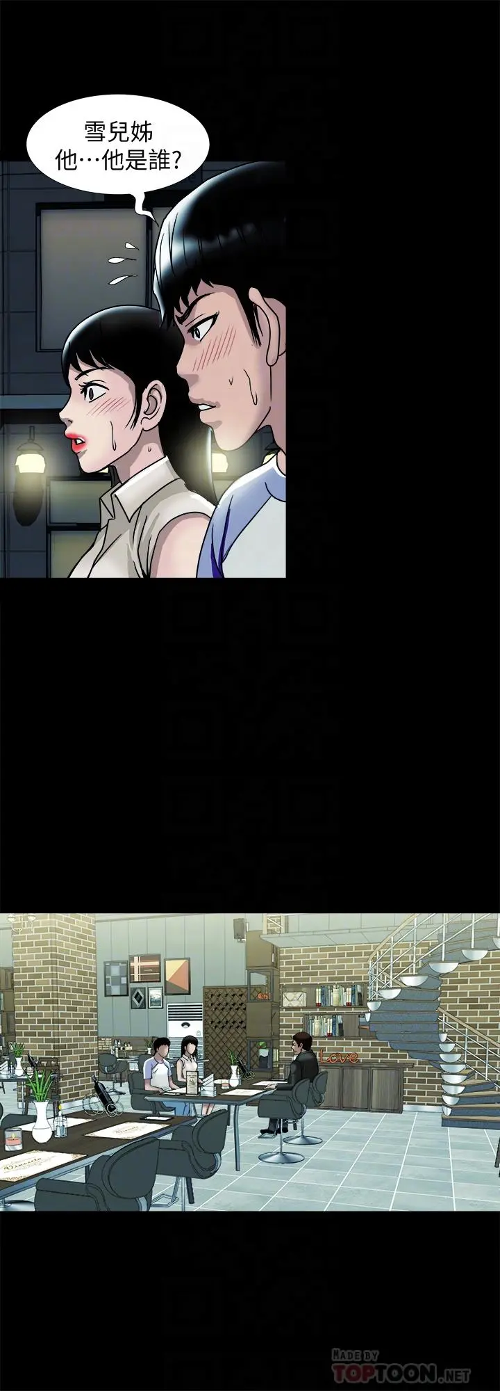 别人的老婆 - 第91话(第2季)-彩莲倾吐而出的心里话 - page 14