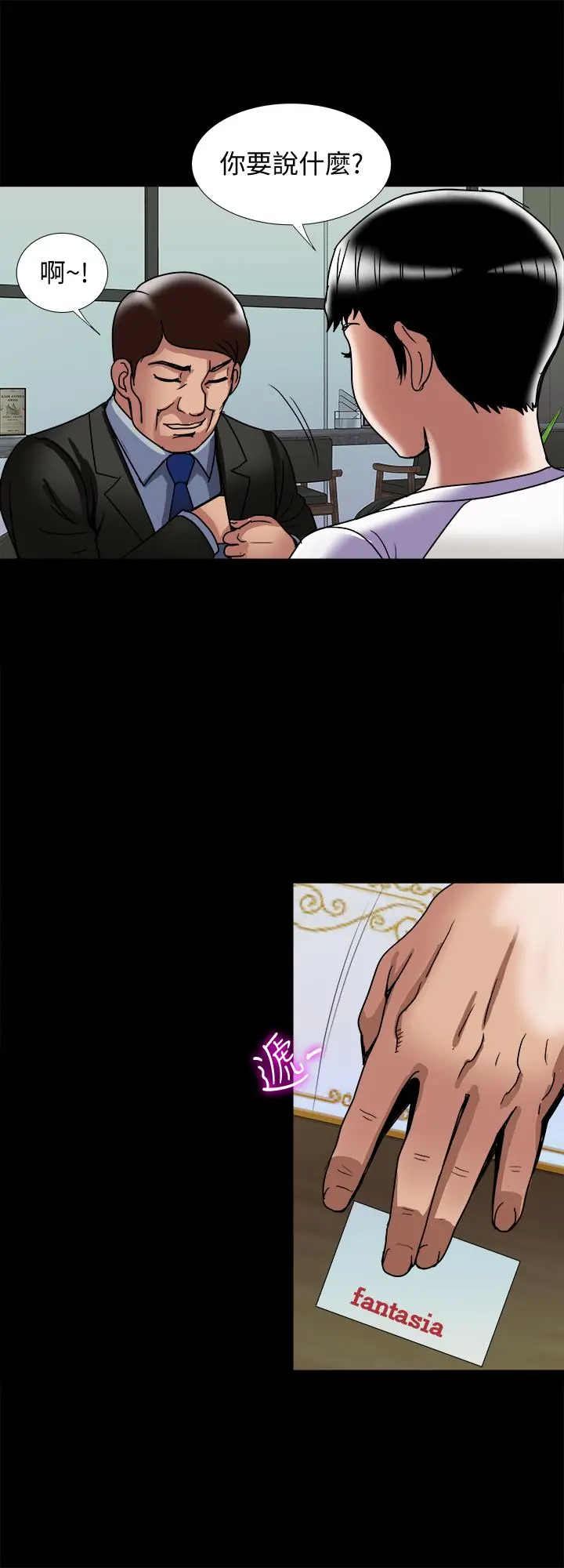 别人的老婆 - 第91话(第2季)-彩莲倾吐而出的心里话 - page 15