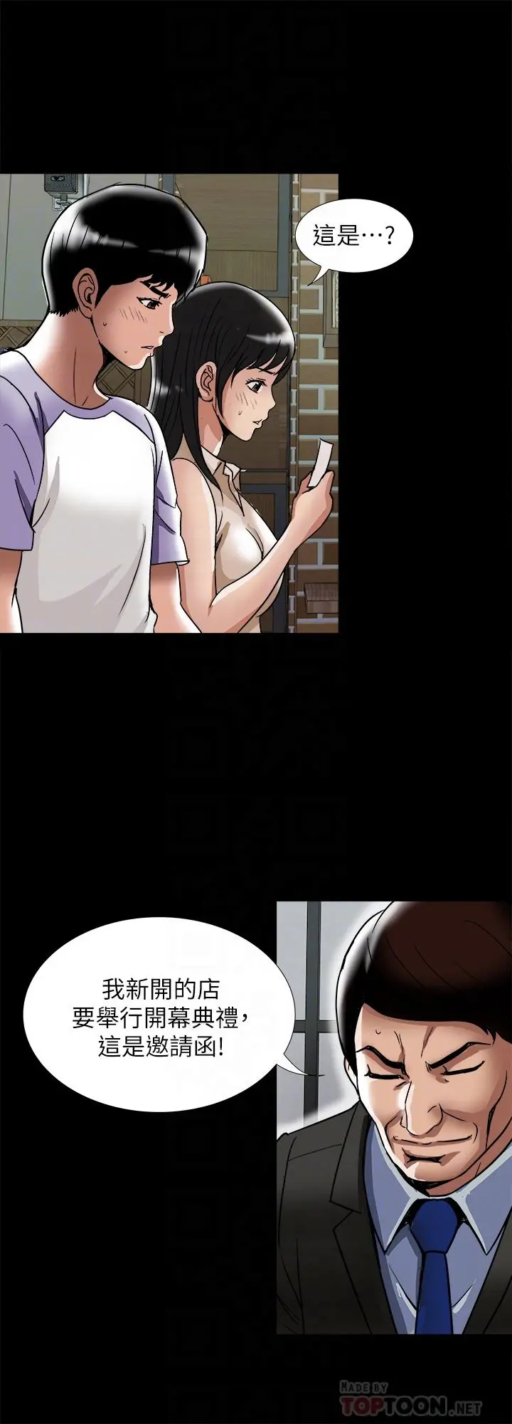 别人的老婆 - 第91话(第2季)-彩莲倾吐而出的心里话 - page 16