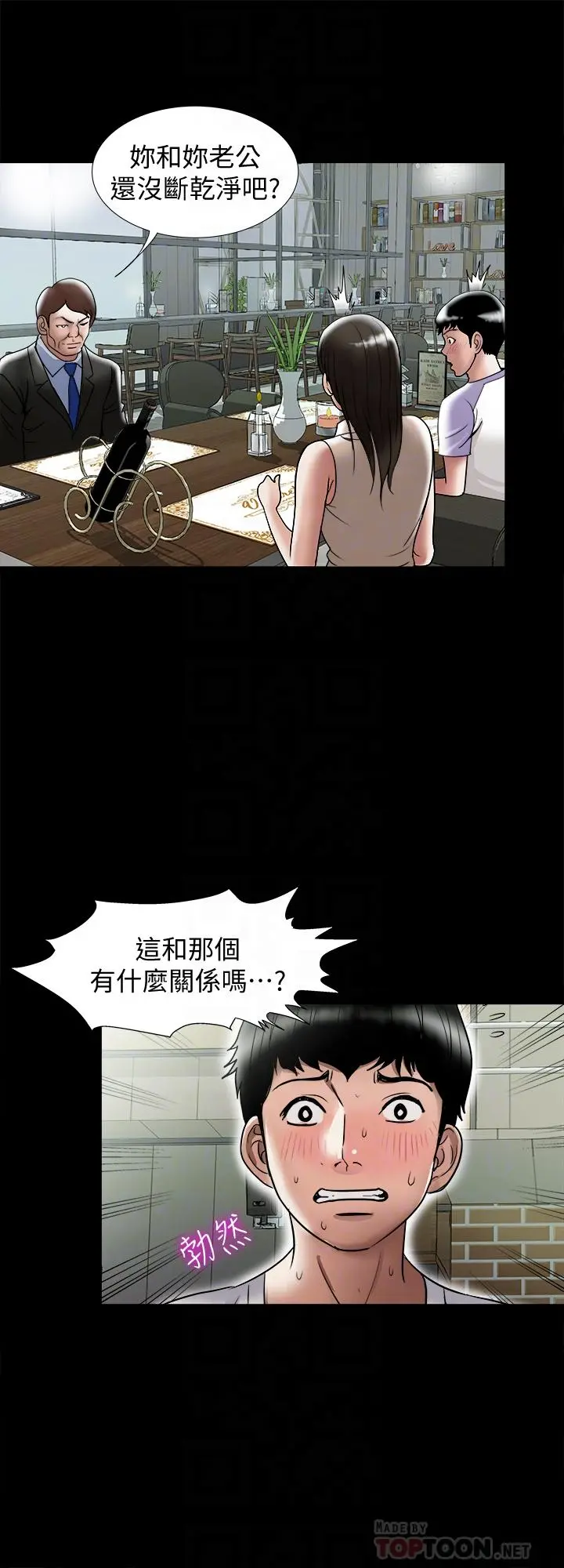 别人的老婆 - 第91话(第2季)-彩莲倾吐而出的心里话 - page 18