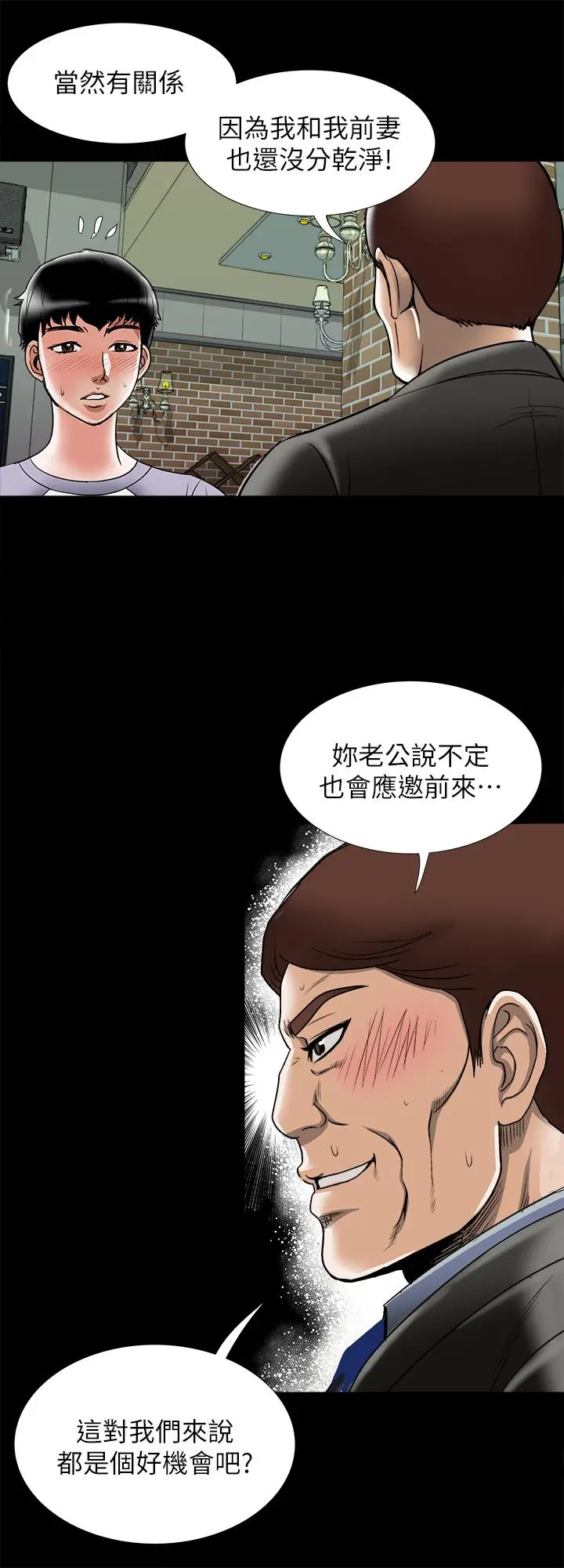 别人的老婆 - 第91话(第2季)-彩莲倾吐而出的心里话 - page 19