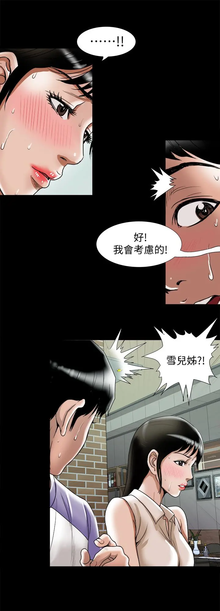 别人的老婆 - 第91话(第2季)-彩莲倾吐而出的心里话 - page 20