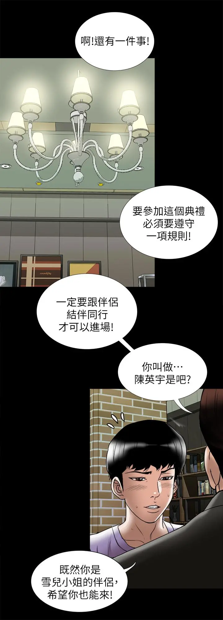 别人的老婆 - 第91话(第2季)-彩莲倾吐而出的心里话 - page 21