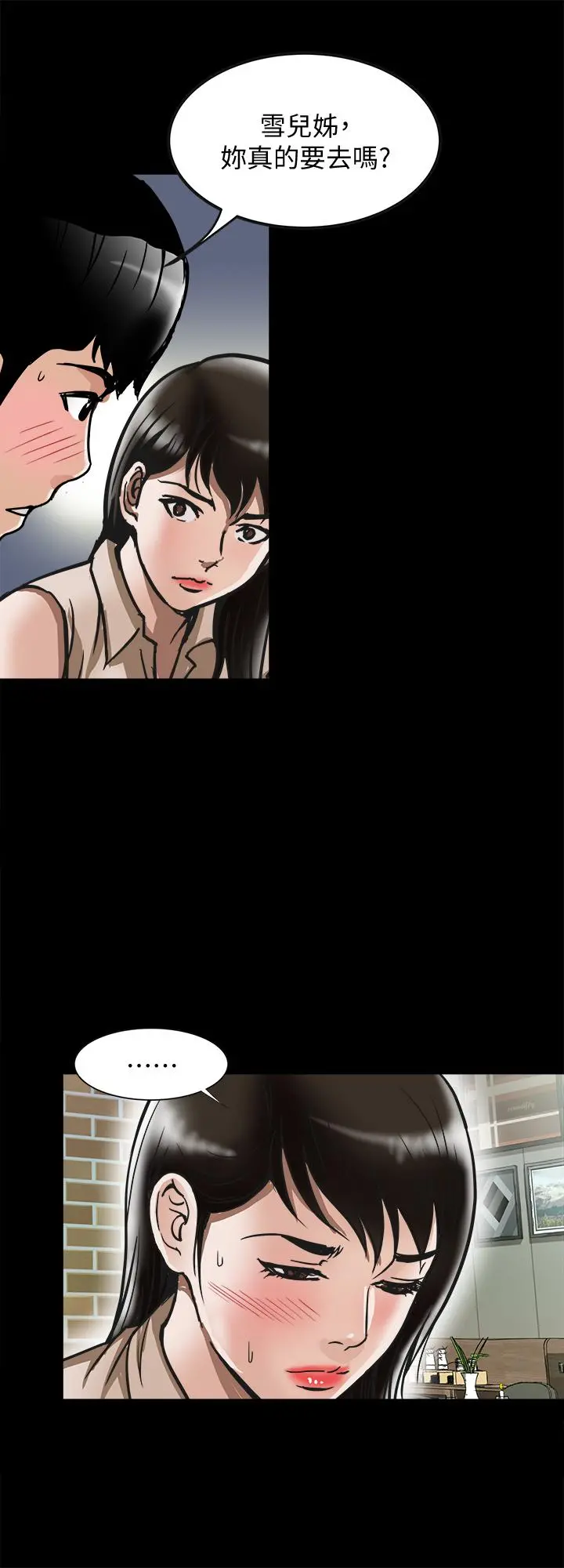别人的老婆 - 第91话(第2季)-彩莲倾吐而出的心里话 - page 22