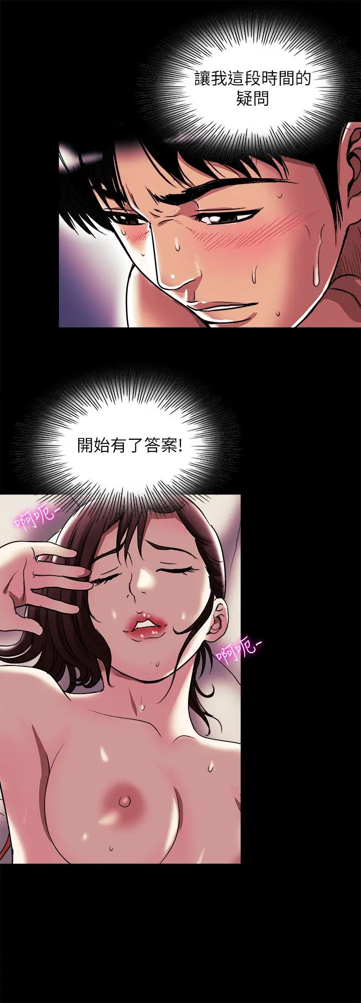 别人的老婆 - 第91话(第2季)-彩莲倾吐而出的心里话 - page 25