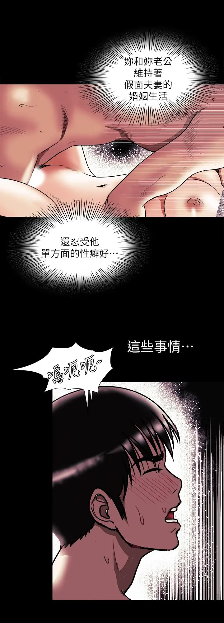 别人的老婆 - 第91话(第2季)-彩莲倾吐而出的心里话 - page 26
