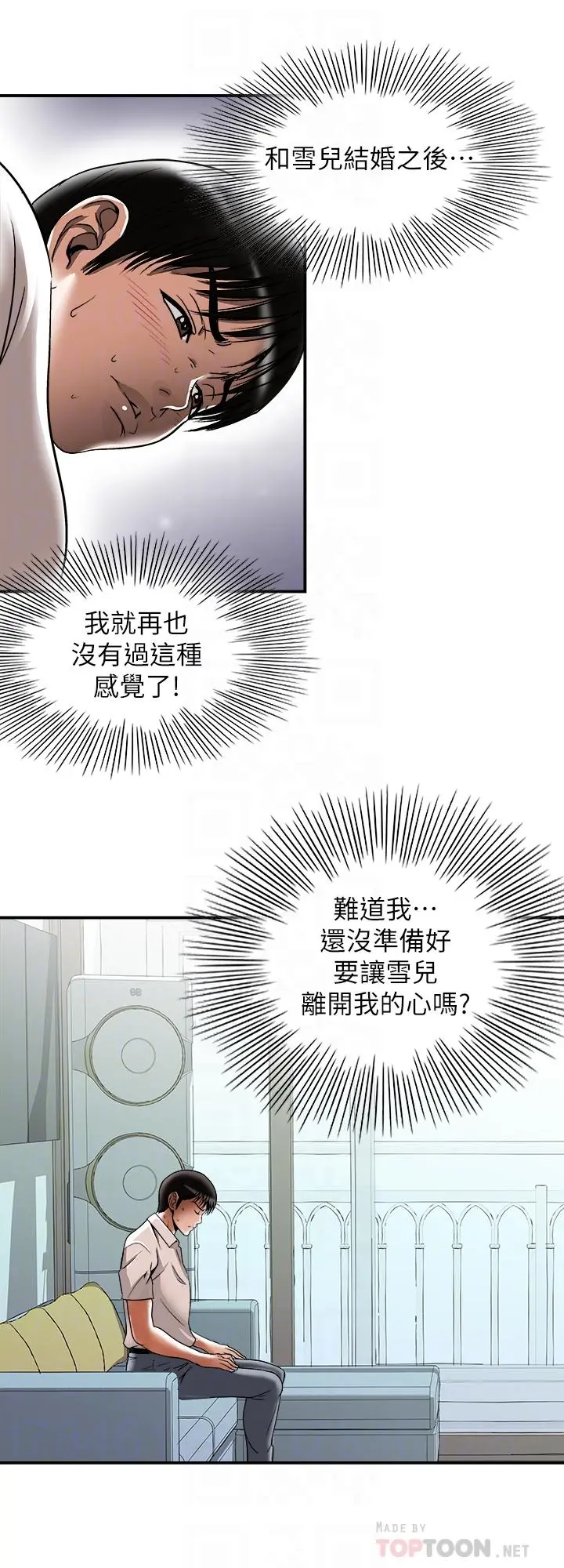 别人的老婆 - 第92话(第2季)-雪儿坚定的决心 - page 6
