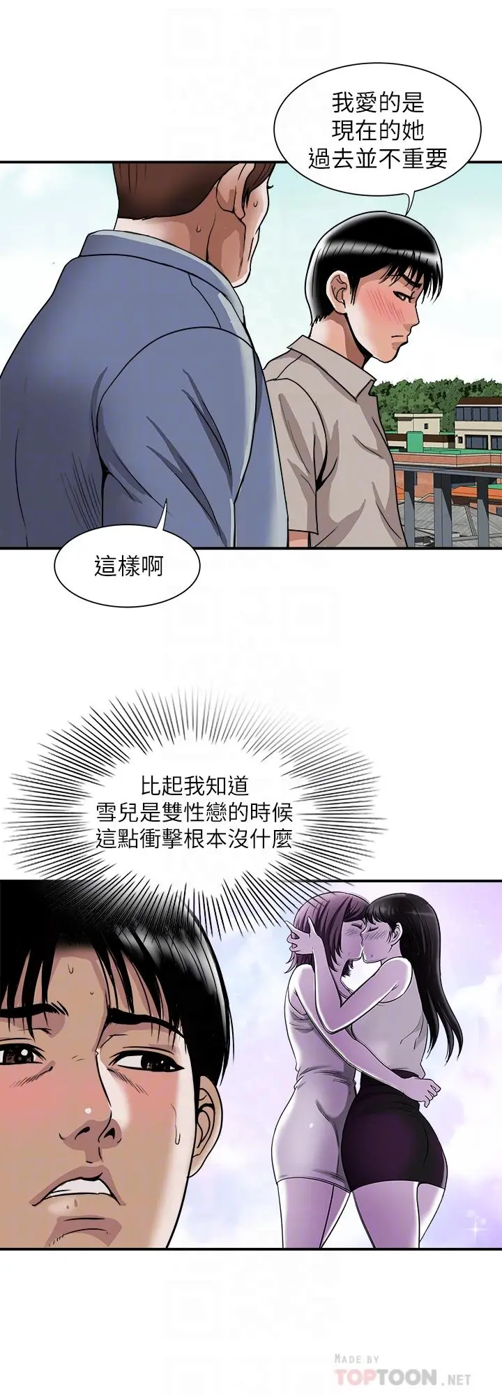 别人的老婆 - 第92话(第2季)-雪儿坚定的决心 - page 12