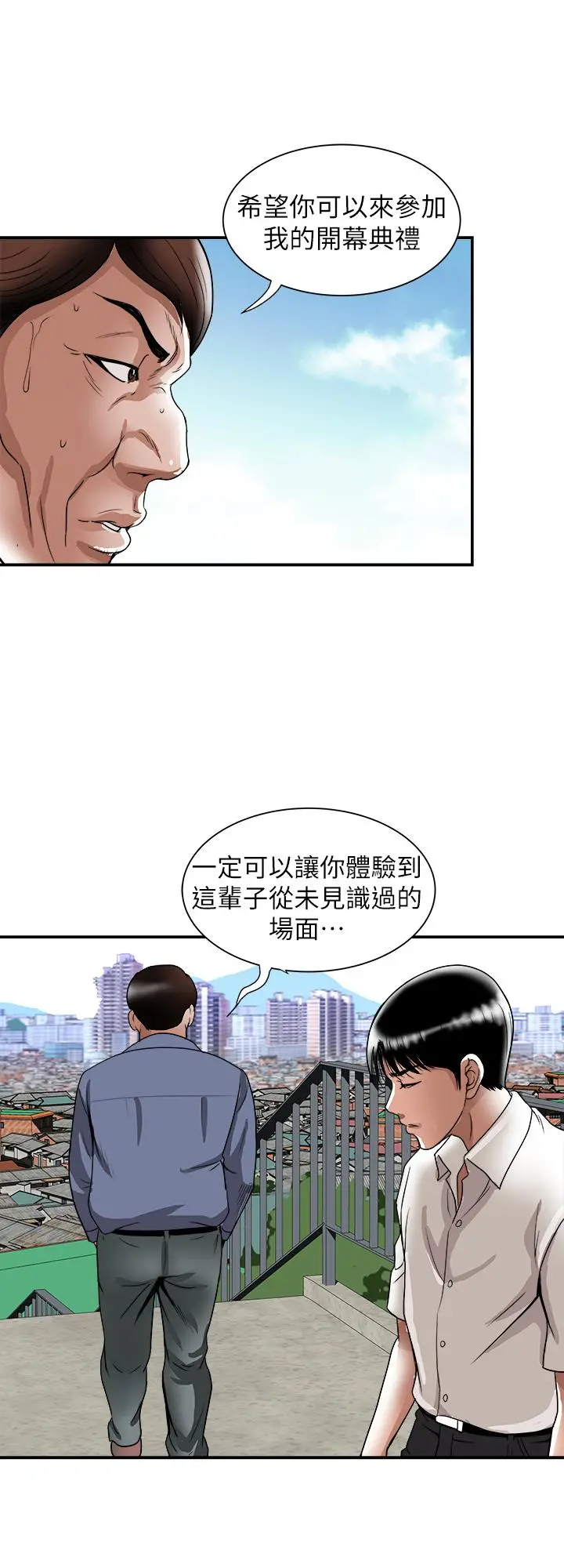 别人的老婆 - 第92话(第2季)-雪儿坚定的决心 - page 13