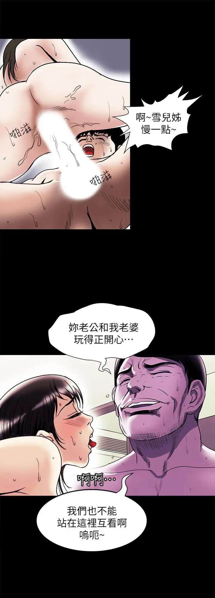 别人的老婆 - 第92话(第2季)-雪儿坚定的决心 - page 17