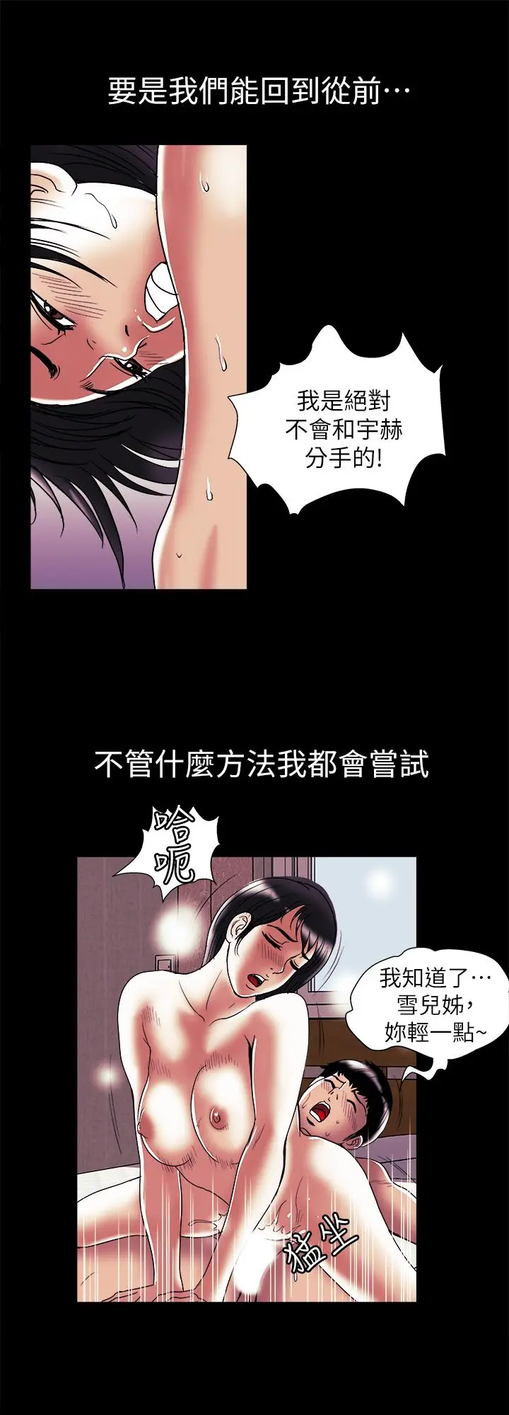 别人的老婆 - 第92话(第2季)-雪儿坚定的决心 - page 22