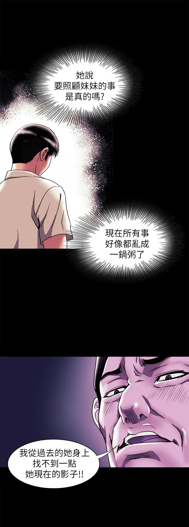 别人的老婆 - 第92话(第2季)-雪儿坚定的决心 - page 26