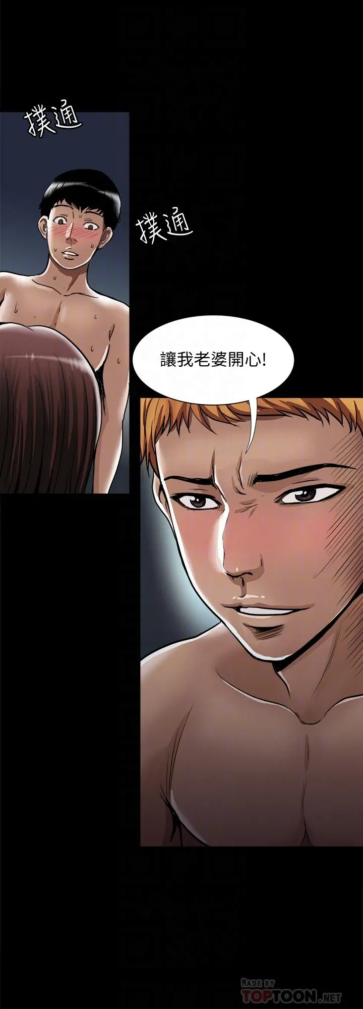 别人的老婆 - 第58话(第2季)-分享老婆的快感 - page 4