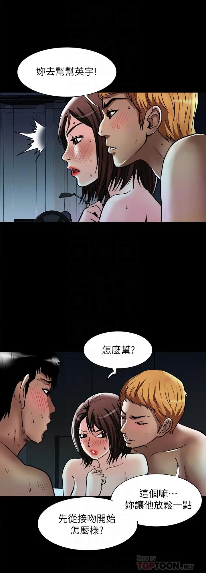 别人的老婆 - 第58话(第2季)-分享老婆的快感 - page 6
