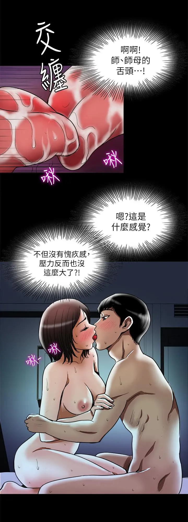 别人的老婆 - 第58话(第2季)-分享老婆的快感 - page 11