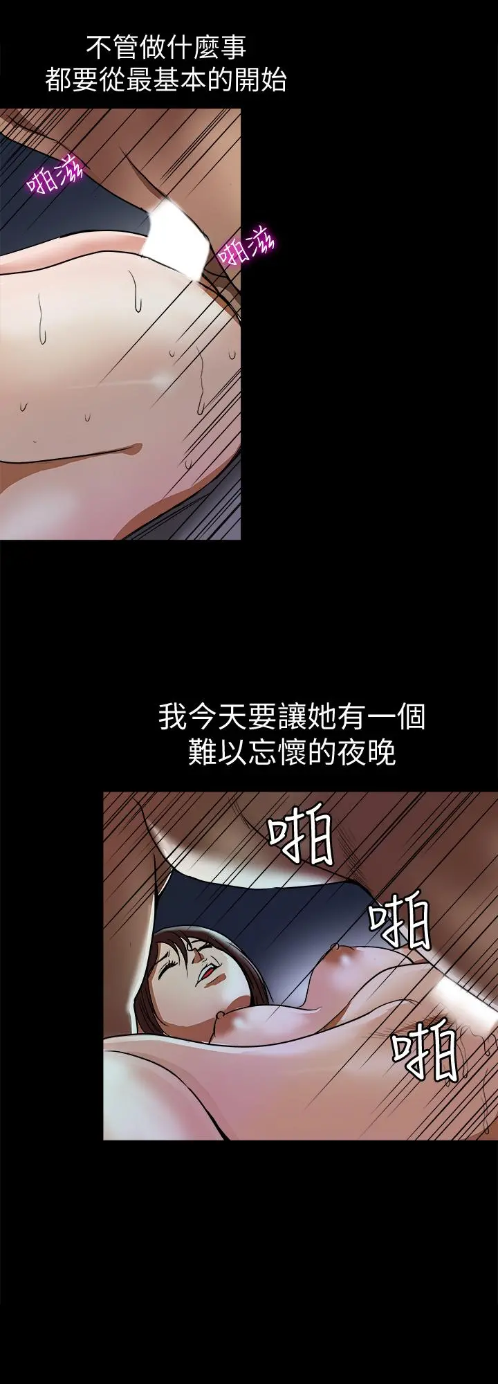别人的老婆 - 第58话(第2季)-分享老婆的快感 - page 23