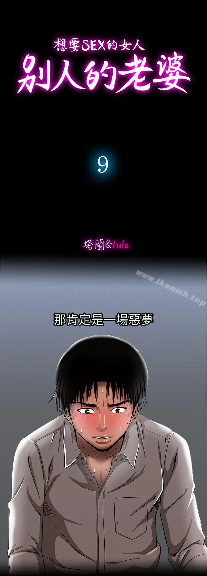 别人的老婆 - 第9话-对别的男人发情的母狗 - page 2
