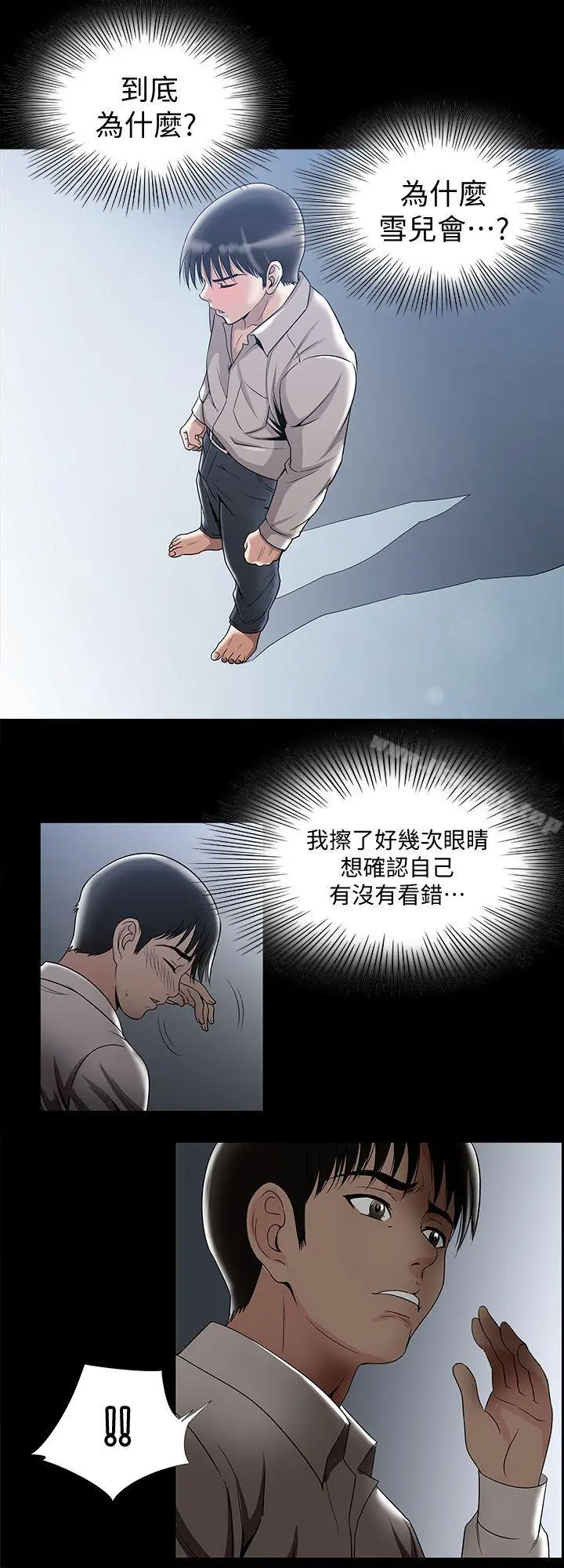 别人的老婆 - 第9话-对别的男人发情的母狗 - page 5