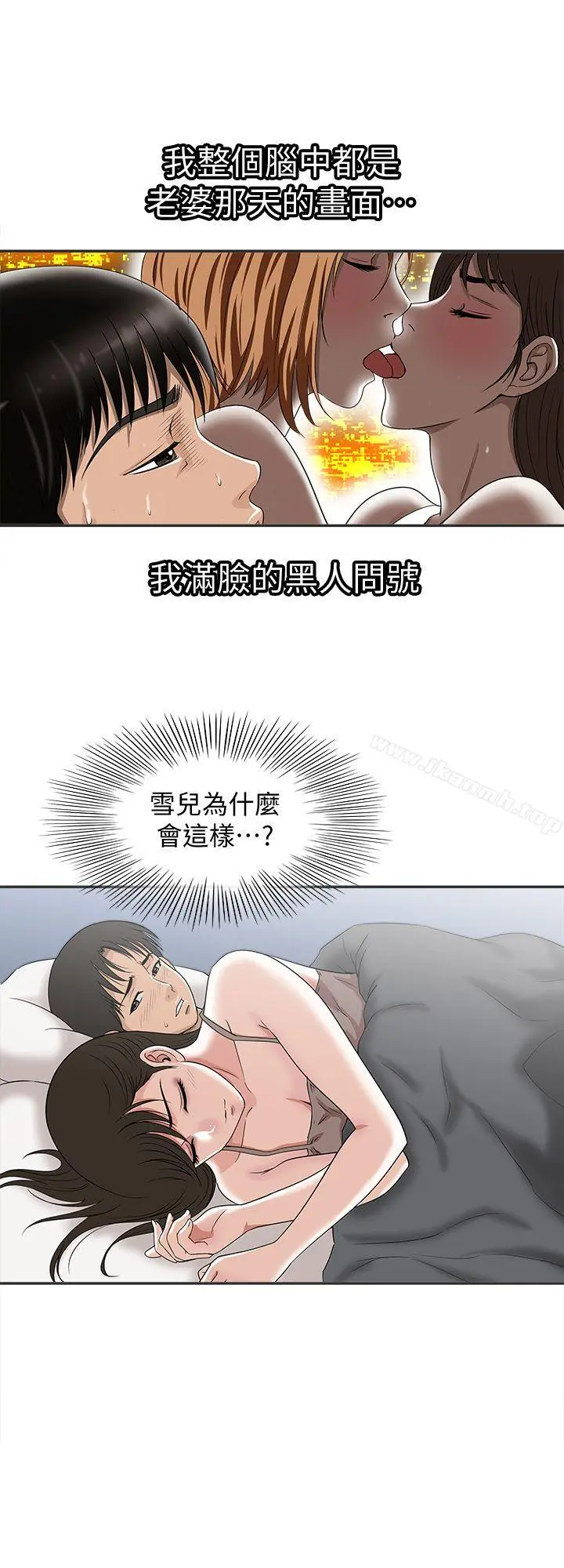 别人的老婆 - 第9话-对别的男人发情的母狗 - page 8