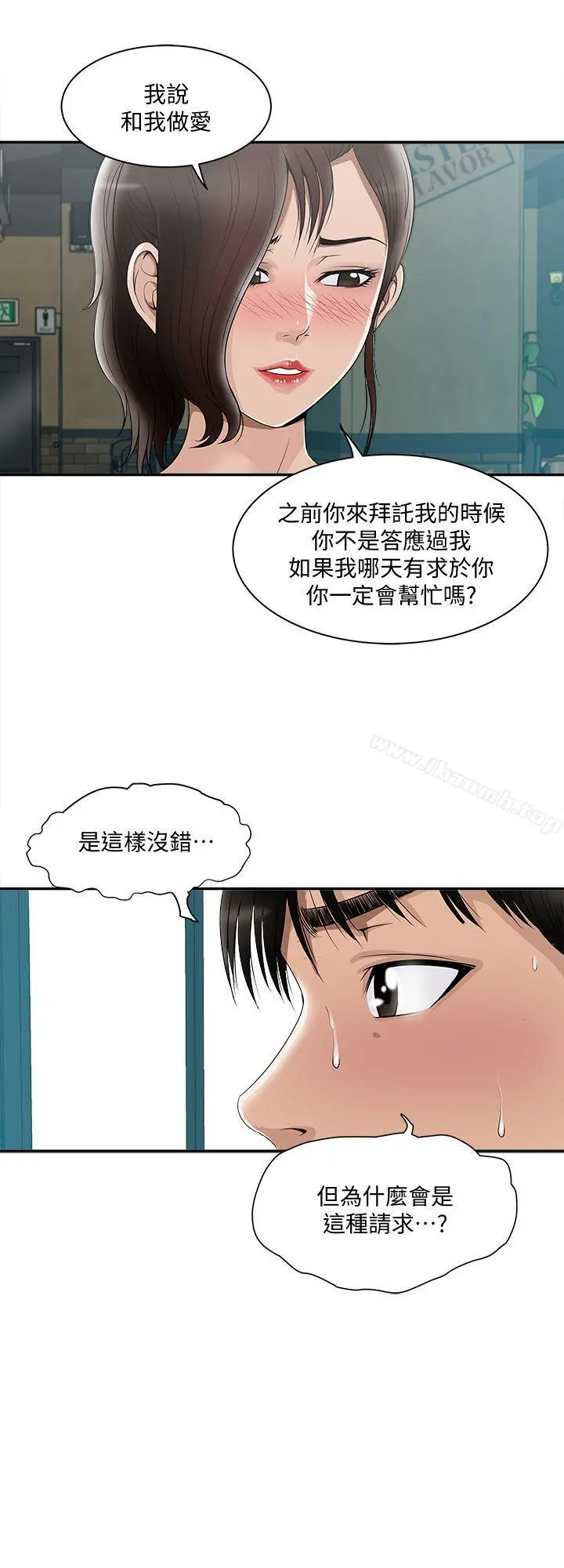 别人的老婆 - 第9话-对别的男人发情的母狗 - page 16