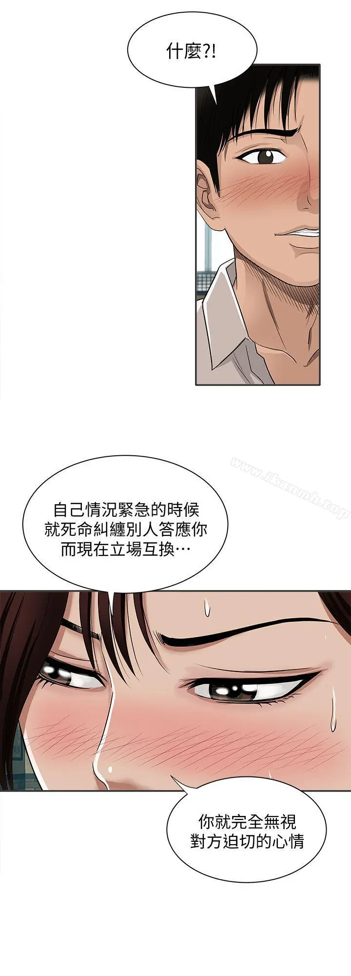 别人的老婆 - 第9话-对别的男人发情的母狗 - page 29