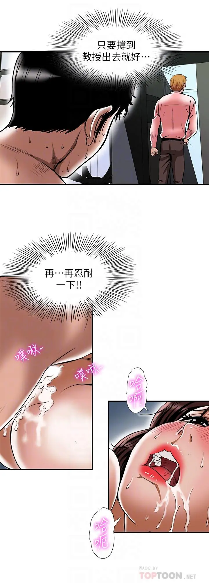 别人的老婆 - 第61话(第2季)-越来越大胆的行为 - page 12