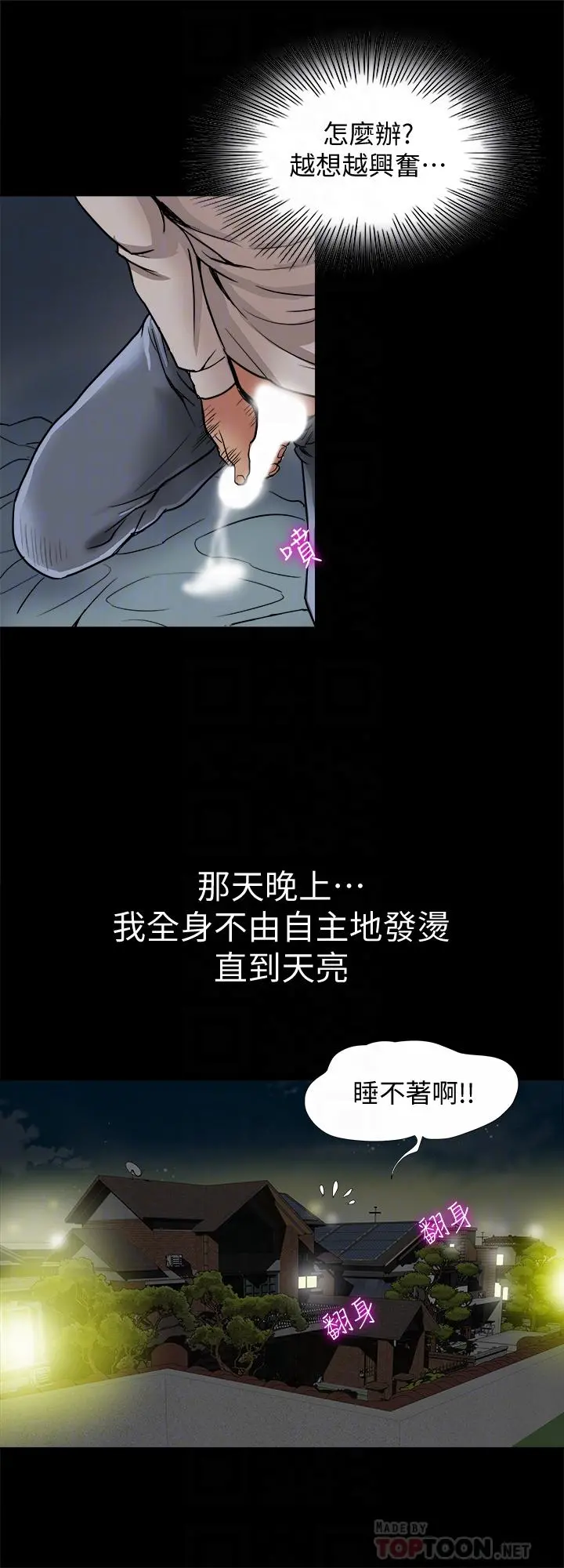 别人的老婆 - 第61话(第2季)-越来越大胆的行为 - page 18