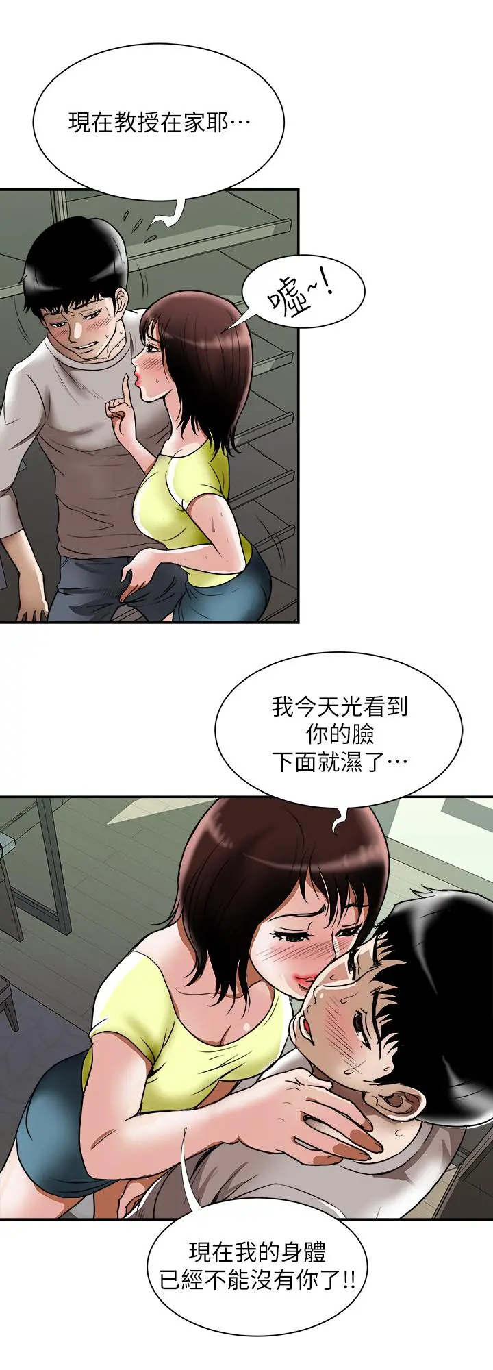 别人的老婆 - 第61话(第2季)-越来越大胆的行为 - page 26