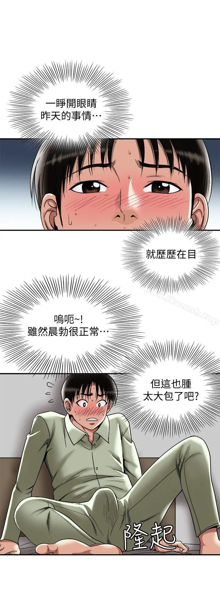 别人的老婆 - 第17话-老婆身上没有的滋味 - page 3