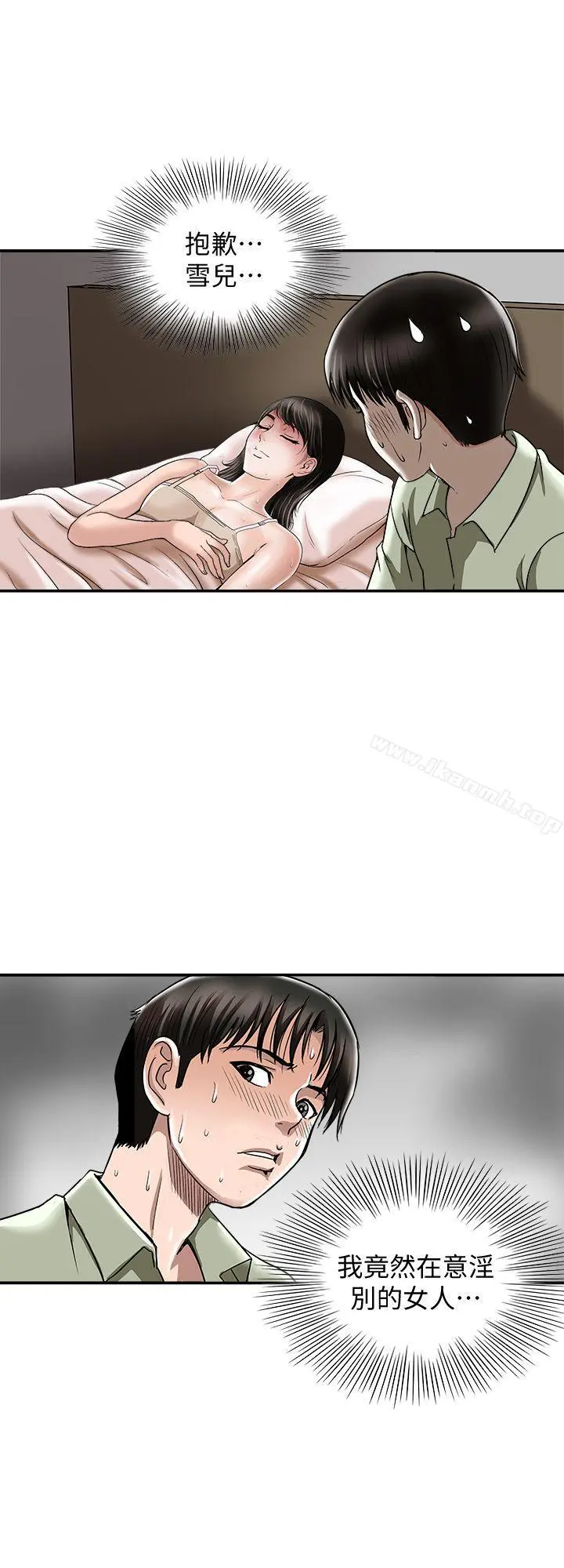 别人的老婆 - 第17话-老婆身上没有的滋味 - page 4