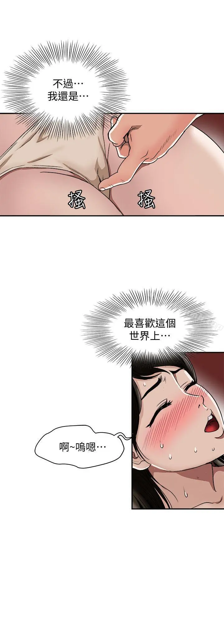 别人的老婆 - 第17话-老婆身上没有的滋味 - page 5