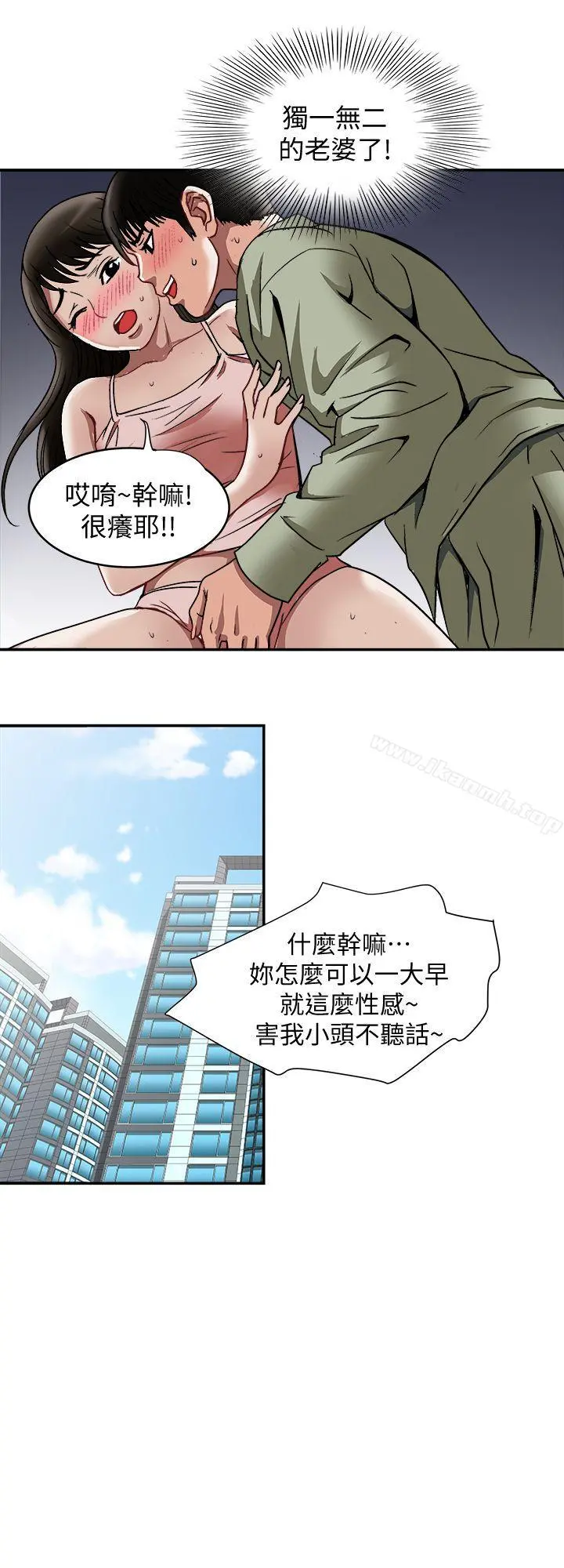 别人的老婆 - 第17话-老婆身上没有的滋味 - page 6
