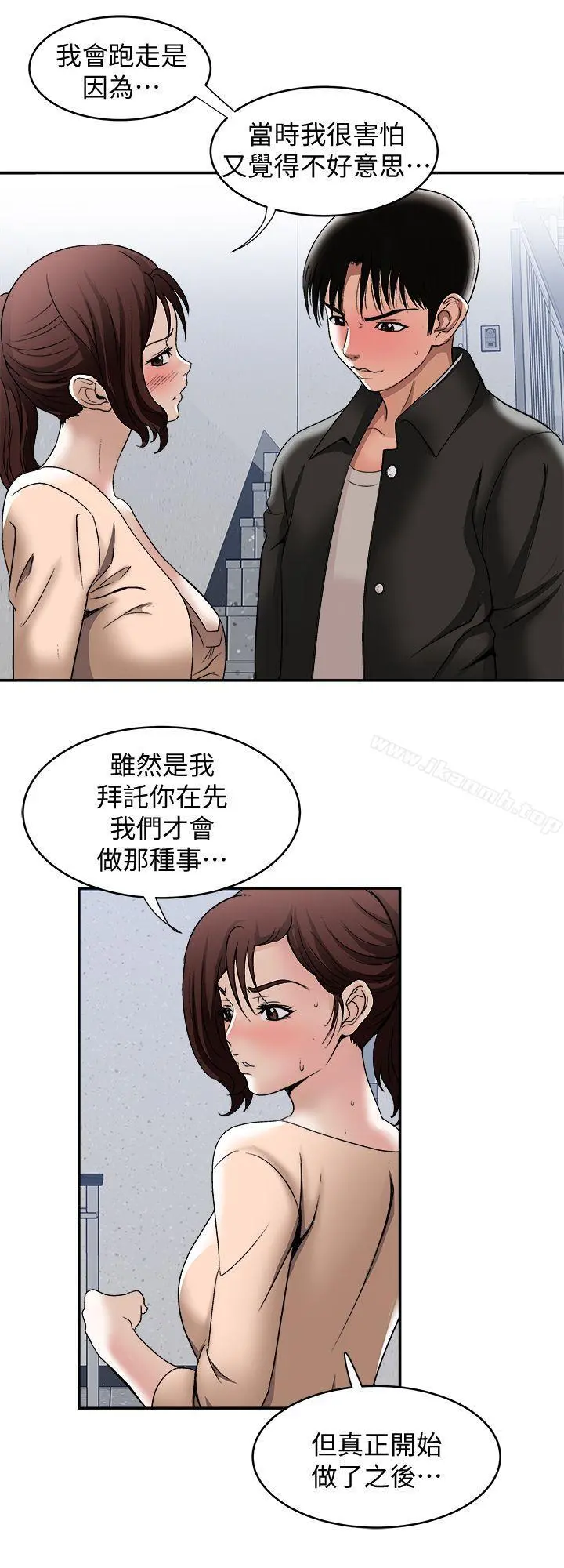 别人的老婆 - 第17话-老婆身上没有的滋味 - page 14