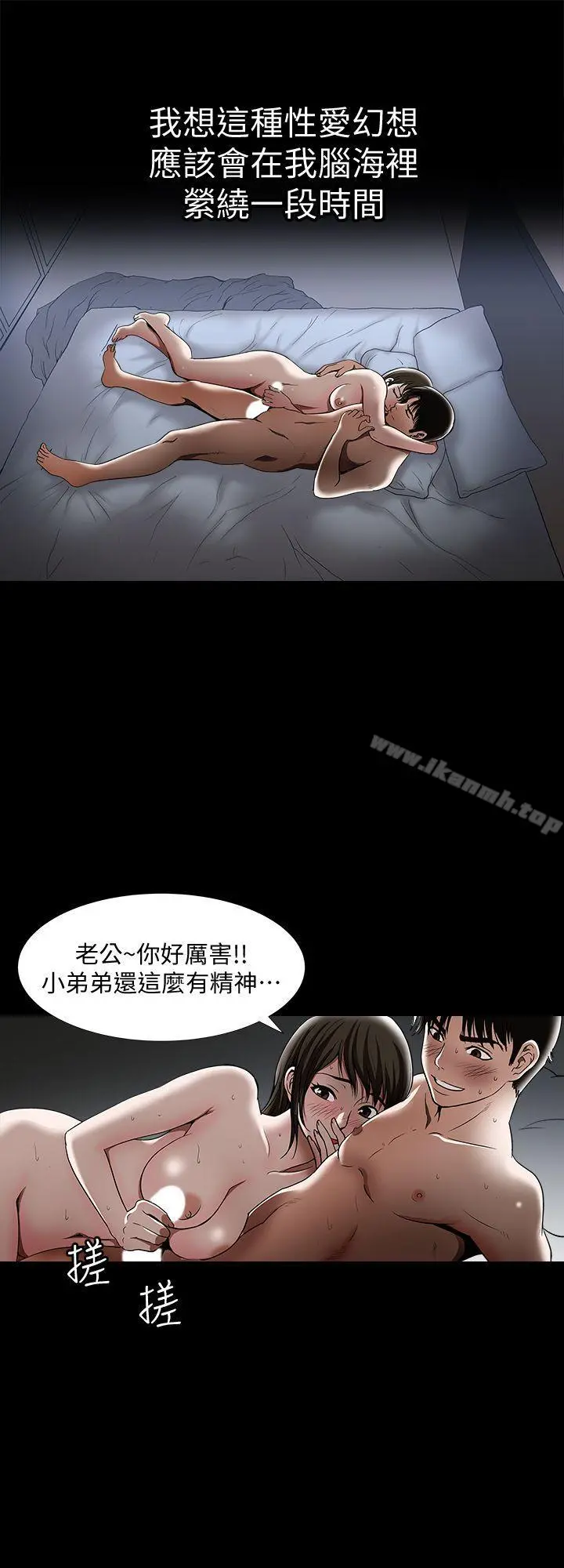 别人的老婆 - 第15话-不可越过的线 - page 8