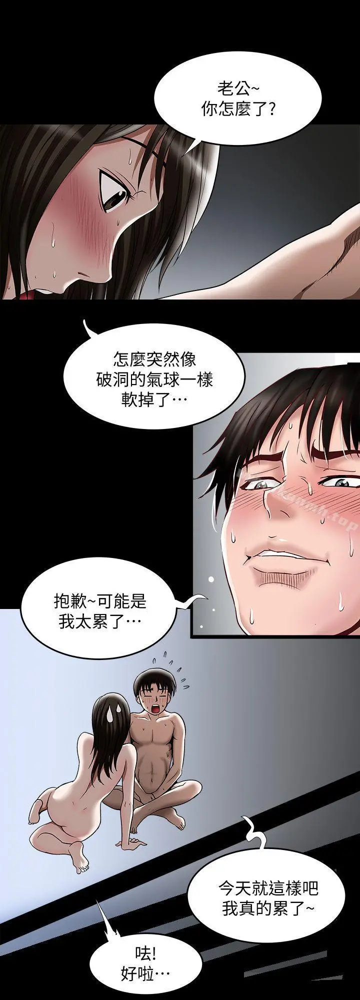 别人的老婆 - 第15话-不可越过的线 - page 12