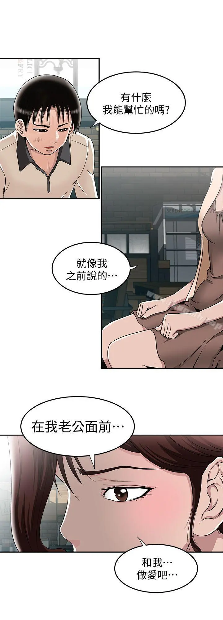 别人的老婆 - 第15话-不可越过的线 - page 15