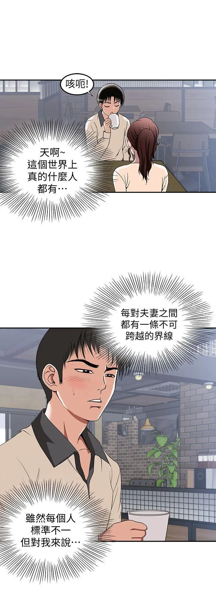 别人的老婆 - 第15话-不可越过的线 - page 16