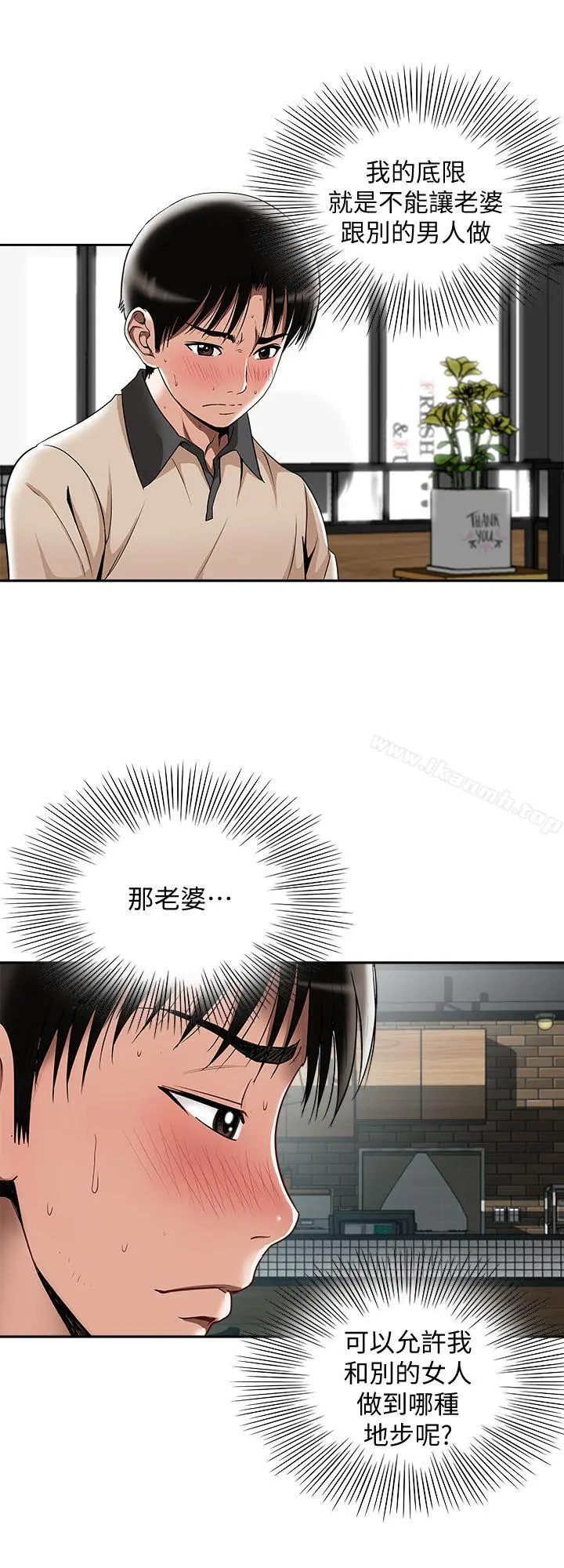 别人的老婆 - 第15话-不可越过的线 - page 17
