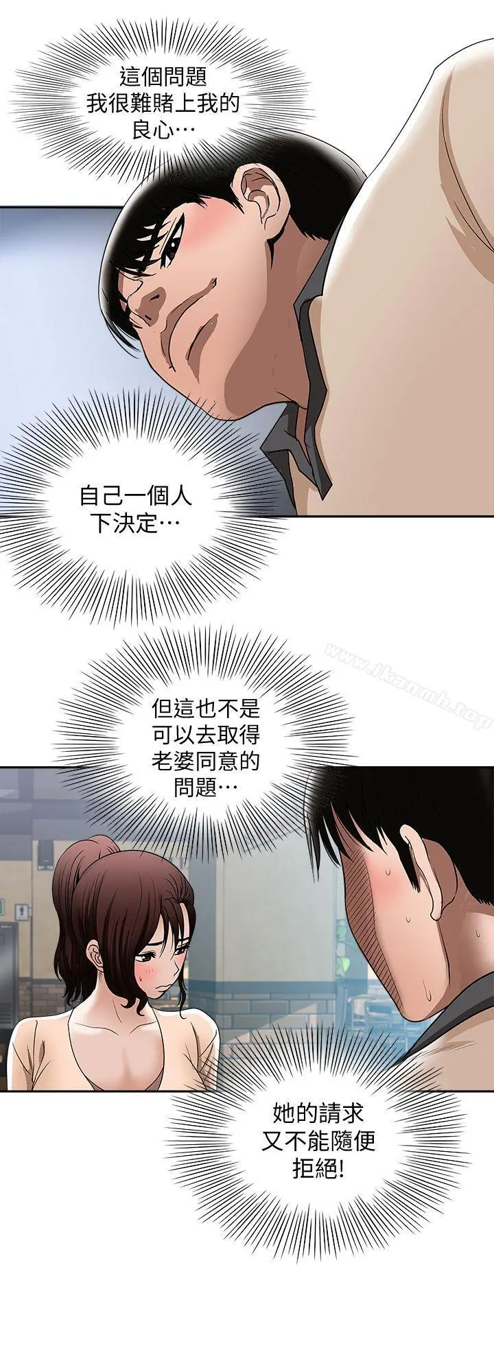 别人的老婆 - 第15话-不可越过的线 - page 18