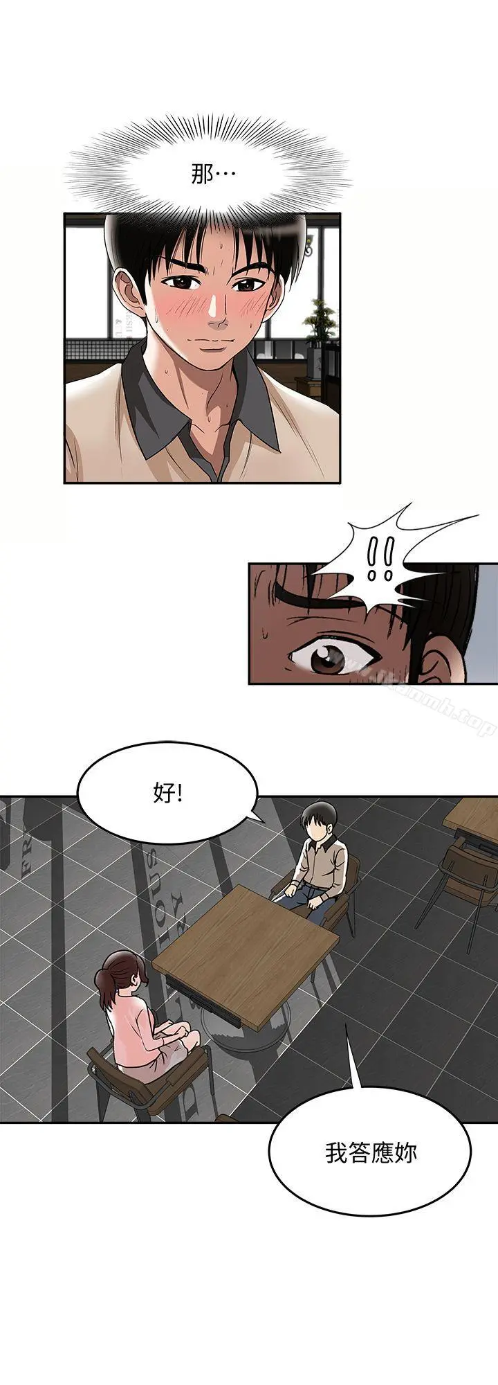 别人的老婆 - 第15话-不可越过的线 - page 19