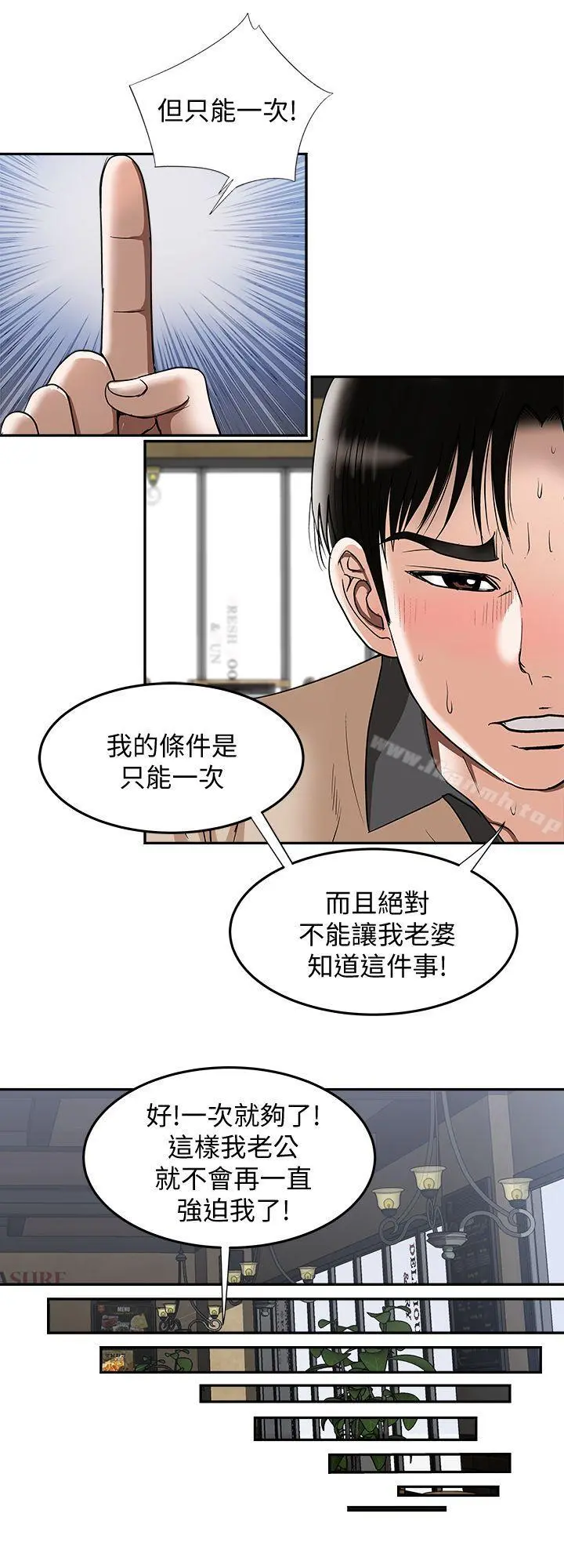 别人的老婆 - 第15话-不可越过的线 - page 20