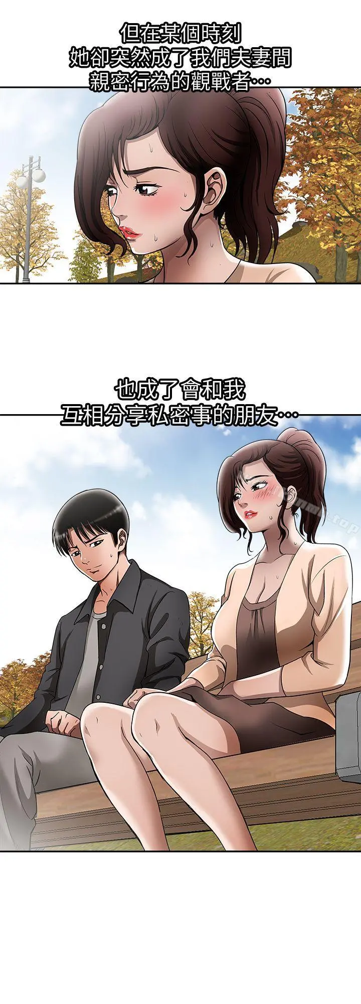 别人的老婆 - 第15话-不可越过的线 - page 26
