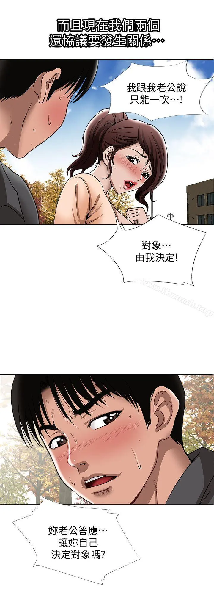 别人的老婆 - 第15话-不可越过的线 - page 27