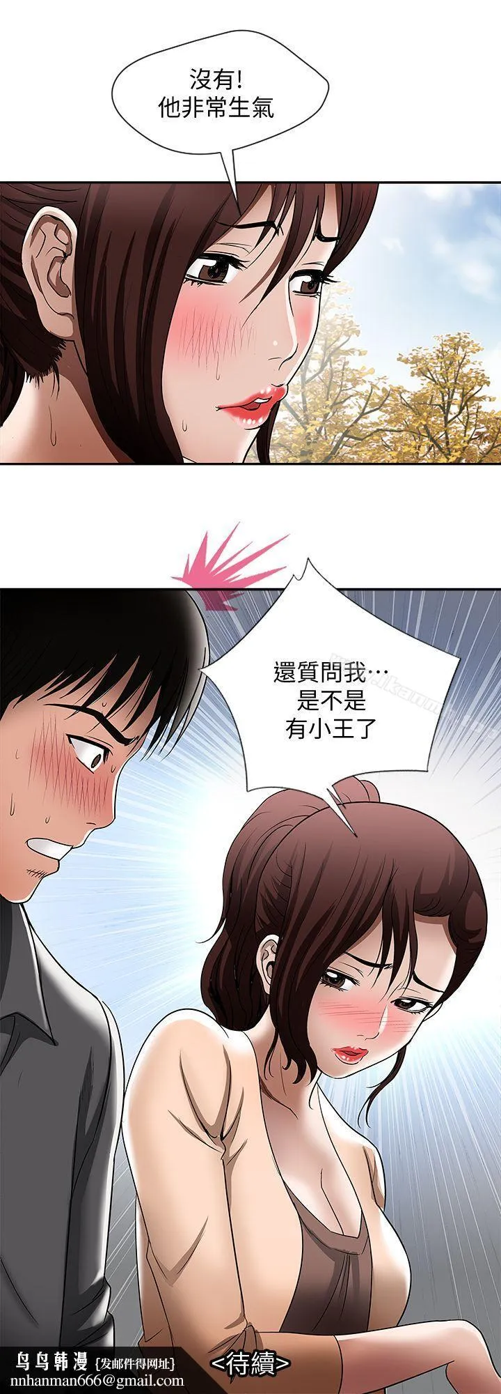 别人的老婆 - 第15话-不可越过的线 - page 28