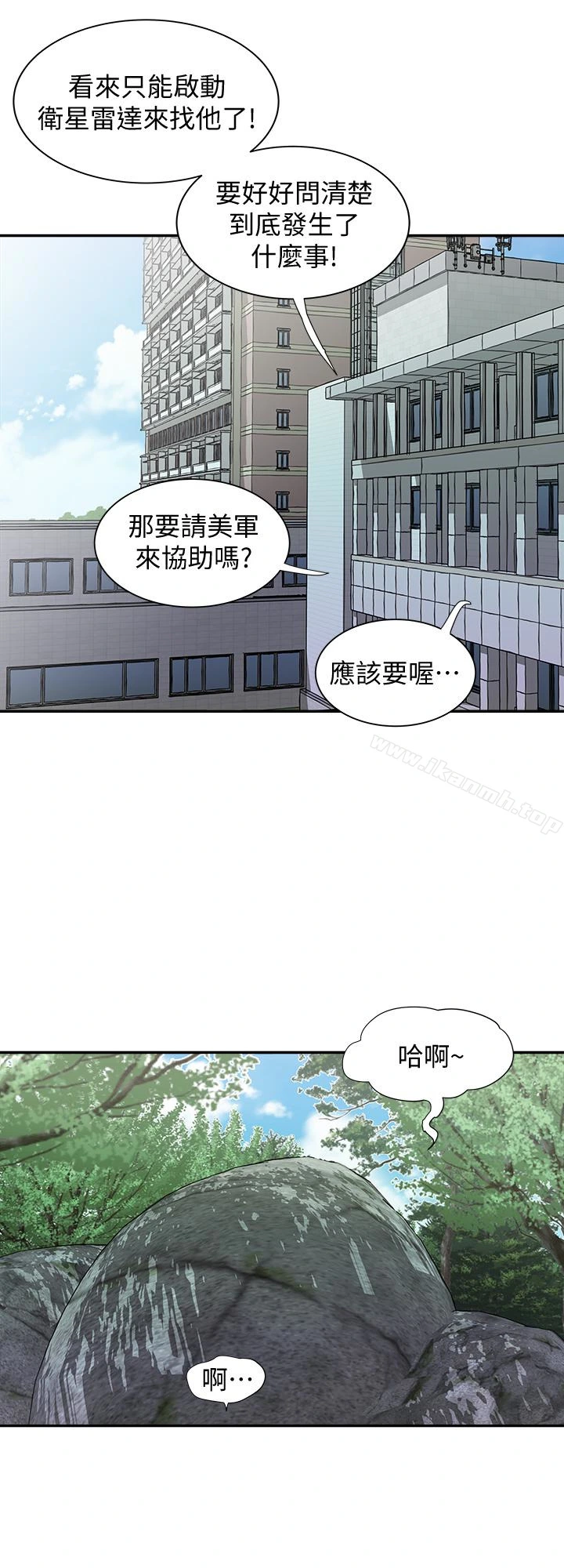 别人的老婆 - 第44话(第2季)-这次轮到我了 - page 6