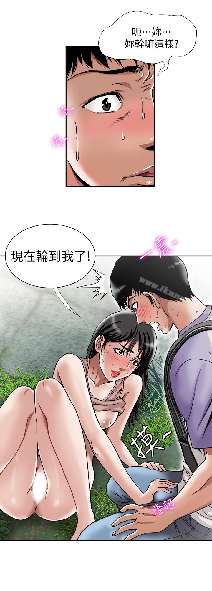 别人的老婆 - 第44话(第2季)-这次轮到我了 - page 9