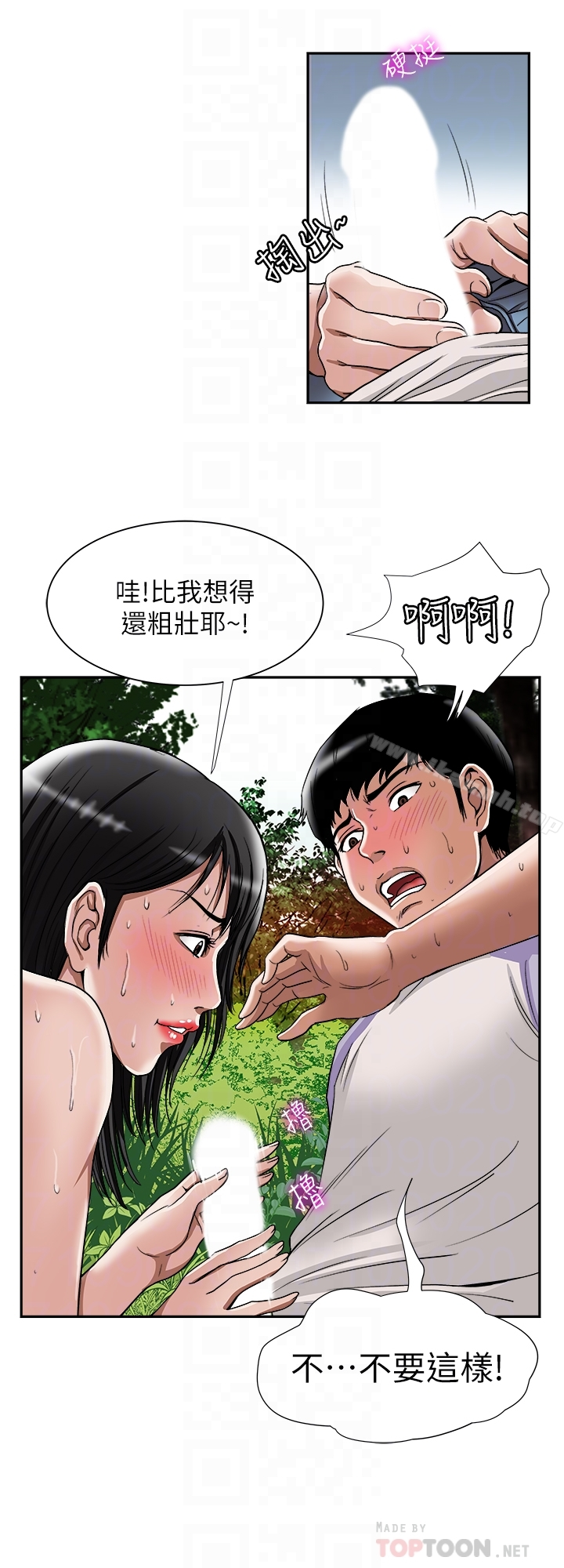 别人的老婆 - 第44话(第2季)-这次轮到我了 - page 11