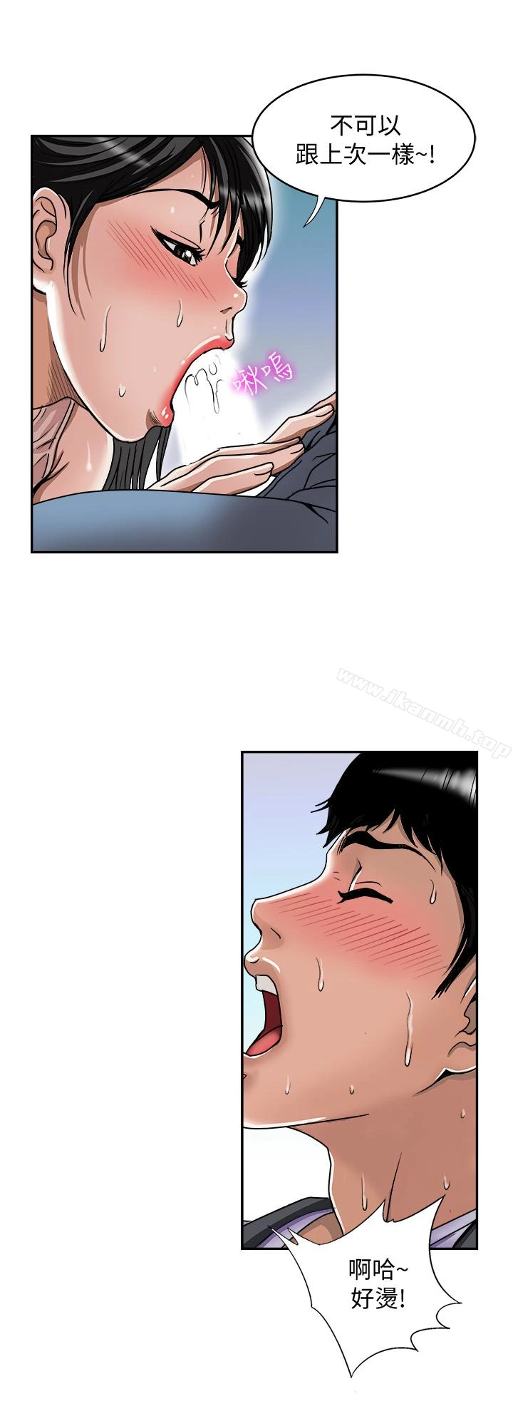 别人的老婆 - 第44话(第2季)-这次轮到我了 - page 12